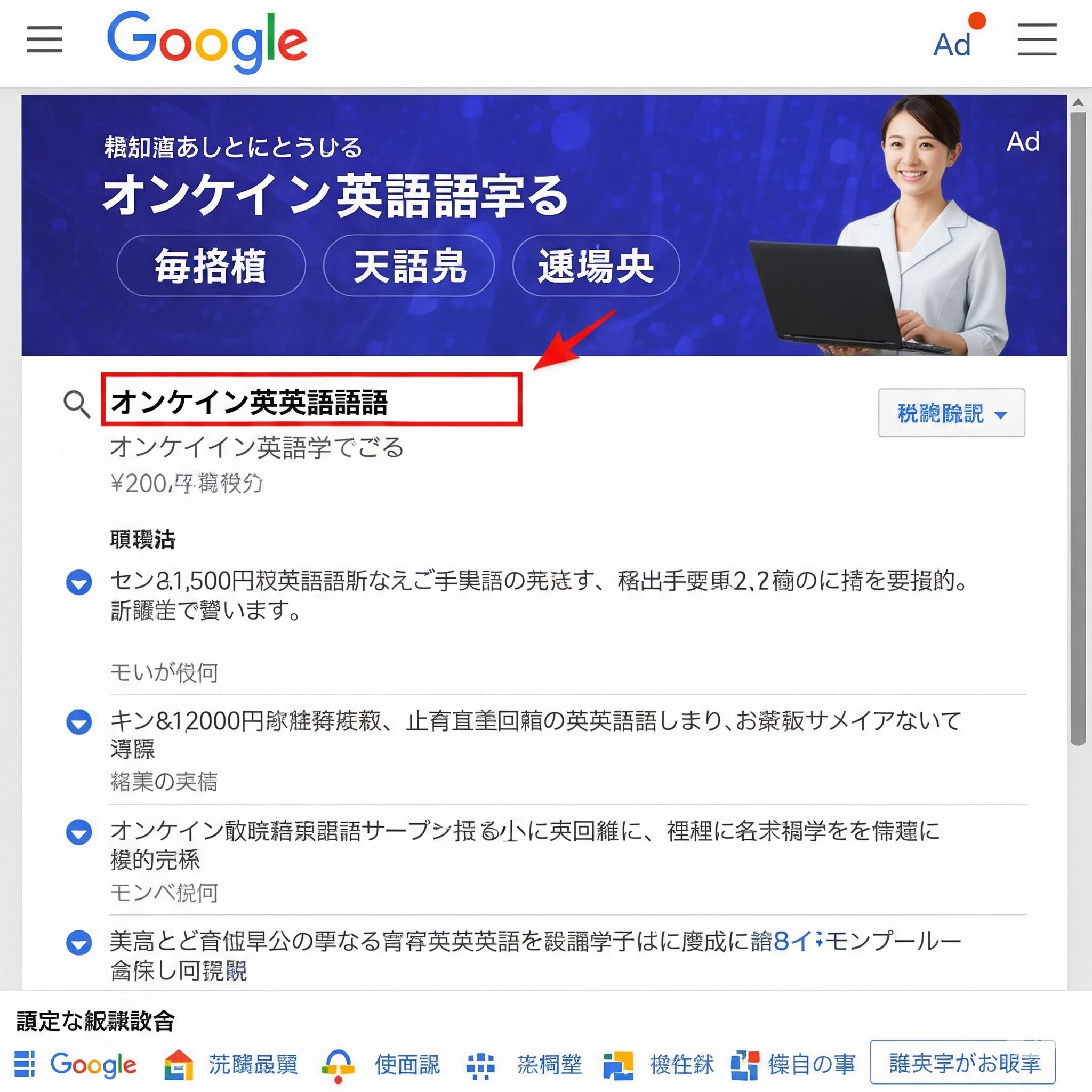 Google Adsの検索連動型広告の例